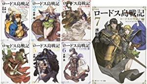 新装版 ロードス島戦記 文庫 1-7巻セット (角川スニーカー文庫)(中古品)の通販は