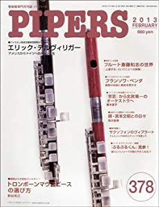 PIPERS／パイパーズ 2013年2月号 ／ パイパース パイパーズ・バックナンバー」No.378-2013年2月号の通販 by 翻車
