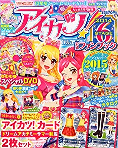 アイカツ!公式ファンブック 2014 STAGE (ステージ) 6 2014年 08月号 [雑誌](品)