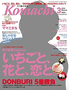 香川こまち(2015年3月号)(中古品)の通販は