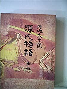 日本古典選 源氏物語 六(品) 直売卸売り - segad.rr.gov.br