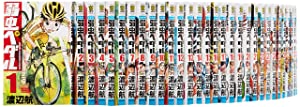 弱虫ペダル コミック 1-39巻セット (少年チャンピオン