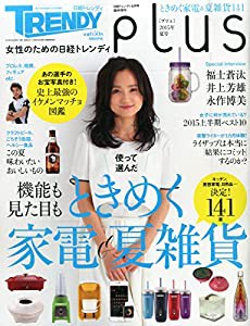 女性のための日経トレンディ pLus（プリュ） 2015年夏号 (日経