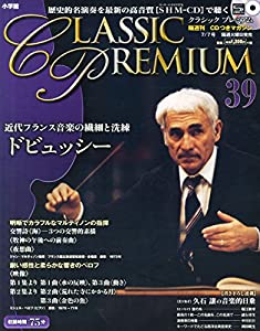 CD付マガジンクラシックプレミアム(39) 2015年 7/7 号 [雑誌](中古品)の通販は