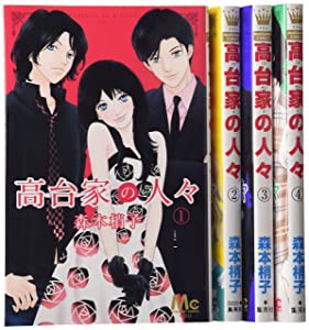 高台家の人々 コミック 1-4巻セット (マーガレットコミックス)(中古品)