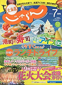 直営店に限定 じゃらん北海道 [雑誌](中古品) 07月号 2016年 その他