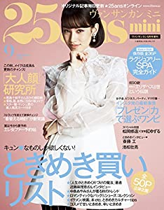 25ans mini (ヴァンサンカンミニ) 2016年 09月号 25ans mini (ヴァンサンカンミニ) 2016年 09月号(中古品)