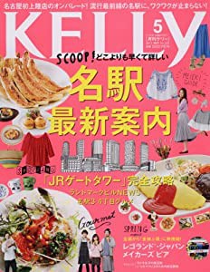 Kelly (ケリー) 2023年7月号 (発売日2023年05月23日) | 雑誌