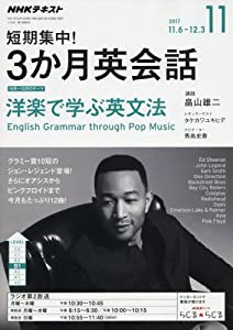 NHKラジオ 短期集中! 3か月英会話 2017年11月号 [雑誌] (NHKテキスト) 1281697686_l.jpg