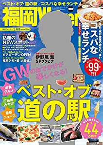 福岡ウォーカー2017年5月号(中古品)の通販は