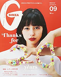 GINZA(ギンザ)2017年9月号[Thanks for 20years 特集「レディの