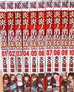 炎炎ノ消防隊 コミック 1-10巻 セット(中古品)の通販は