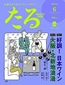 月刊たる2018年6月号(中古品)の通販は