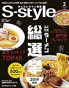 せんだいタウン情報 S-style 2019年2月号(中古品)の通販は