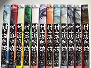 村上海賊の娘 コミック 1-12巻セット(中古品)の通販は