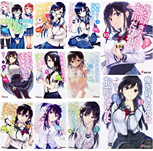 俺を好きなのはお前だけかよ 文庫 1-11巻セット　(電撃文庫) 俺を好きなのはお前だけかよ(11) | 俺を好きなのはお前だけかよ