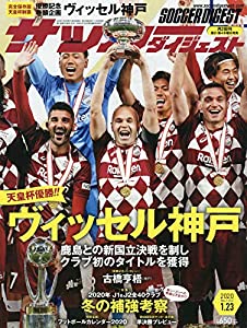 サッカーダイジェスト 2020年 1/23 号 [雑誌] 高校サッカーダイジェスト Vol.41 (発売日2024年12月09日