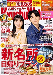 九州ウォーカー2020年3月号(中古品)の通販は