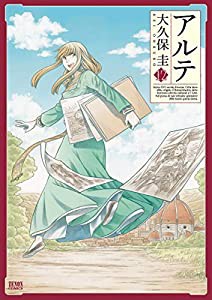 アルテ コミック 1-12巻セット(中古品)の通販は