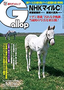 週刊Gallop(ギャロップ)2021年5月9日号(中古品)の通販は 33,736円