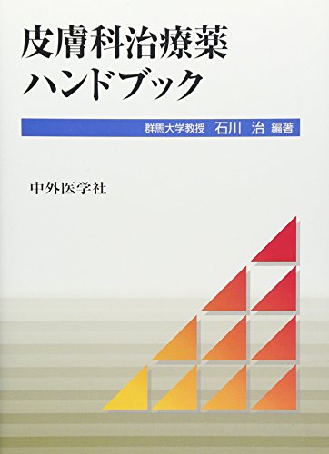 皮膚科臨床アセット 診る・わかる・治す 2 薬疹診療のフロントライン 皮膚科臨床アセット 診る・わかる・治す 2 薬疹診療のフロントライン