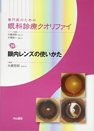 専門医のための眼科診療クオリファイ 29 眼形成手術 専門医のための眼科診療クオリファイ 29 眼形成手術