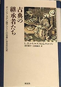 古典の継承者たち—ギリシア・ラテン語テクストの伝承にみる文化史(中古品)の通販はau PAY マーケット - Mio Shop au PAY  マーケット店 | au PAY マーケット－通販サイト