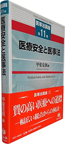 医事法講座全７巻