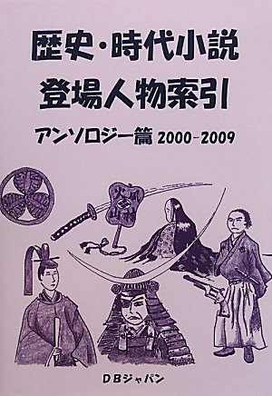 元禄・正徳 板元別出版書総覧 古書 江戸時代 元禄年 印刷物 古書 江戸