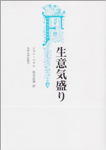 生意気盛り(中古品) 13,320円