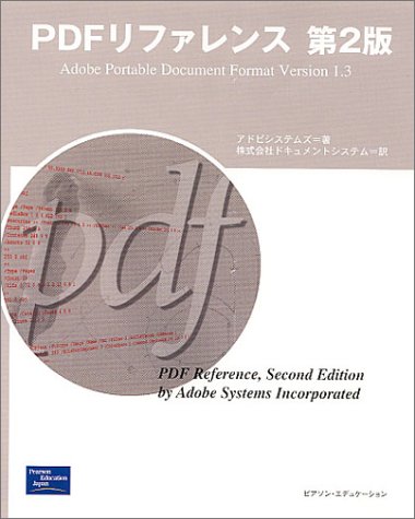 PDFリファレンス 第2版: Adobe Portable Document Format Version1. アドビシステムズ(中古品) 15,071円