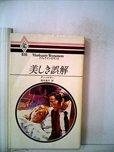 社史で見る日本経済史 第４９巻/ゆまに書房（単行本） 書籍]/社史で見る日本経済史 第49巻 復刻/ゆまに書房/NEOBK-969188