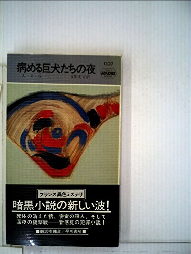 アディクションサイエンス: 依存・嗜癖の科学 宮田 久嗣? 高田 孝二? 池田 和隆; 廣中直行 アディクションサイエンス: 依存・嗜癖の科学 | 宮田 久嗣, 高田