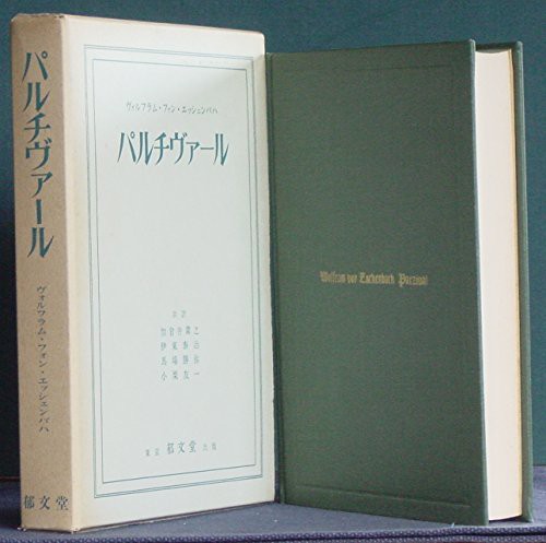 パルチヴァール (1974年)(中古品)