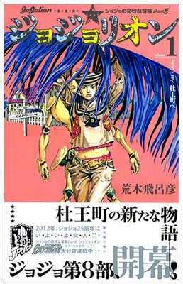 ジョジョリオン 全２７巻セット　レンタル落ちコミック ジョジョリオン 全巻セット 1～27巻 レンタル落ち ジョジョ