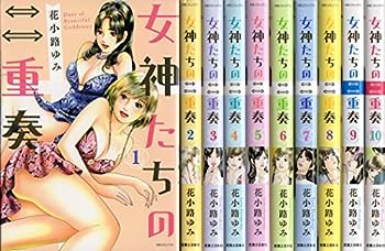 女神たちの二重奏 コミック 1-10巻セット (MB COMICS)(中古品)