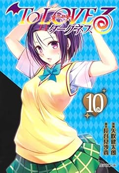 とらぶる-全10巻 本・コミック・雑誌 ToLOVEる-とらぶる-ダークネス