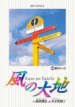 風の大地全巻セット 風の大地 全巻 1〜84巻 オマケ付き！ コミック】