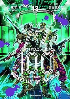 ゾン100 全巻セット ゾン100 1〜20巻 全巻セット まとめ売り 漫画 マンガ