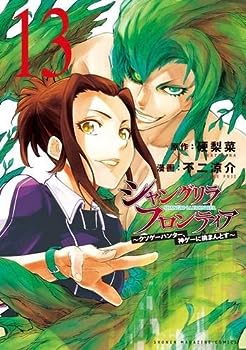 シャングリラ・フロンティア　コミック　1-13巻セット(中古品)の通販は 16,898円