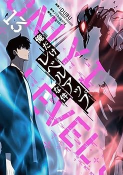 俺だけレベルアップな件 コミック 1-13巻セット(中古品)