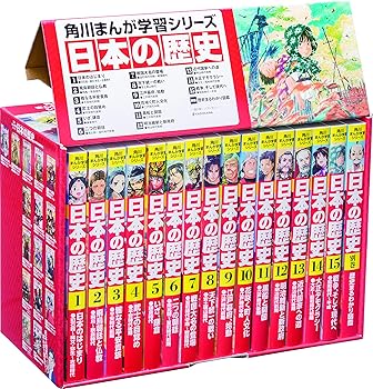 日本の歴史 漫画　全15巻 +別巻 日本の歴史 漫画 全15巻セット＋別巻1冊 漫画版 日本の