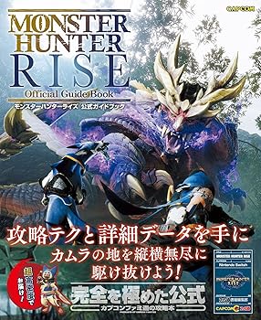 モンスターハンターライズ 公式ガイドブック /ファミ通書籍編集部 (KADOKAWA) ムック(中古:未使用・未開封)