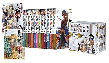 学研マンガ 世界の歴史 世界の歴史 学研まんが 1〜17+別巻4