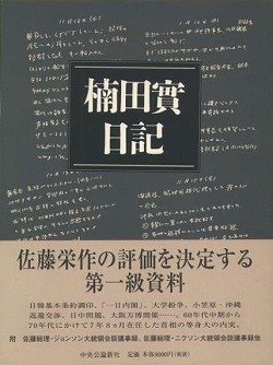 【中古】 臨床日記 新装版/みすず書房/シャーンドル・フェレンツィ 臨床日記 | シャーンドル フェレンツィ, Ferenczi,S´andor, 茂起