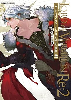 ロード オブ ヴァーミリオンRe:2 画集 金 〜Ver. R2.0 Illustrations GOLD〜 /スクウェア・エニックス (スクウェ(中古:未使用・未開封)