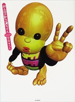 みんなのトニオちゃん /菅原 そうた (文芸社) 単行本(中古品) みんなの