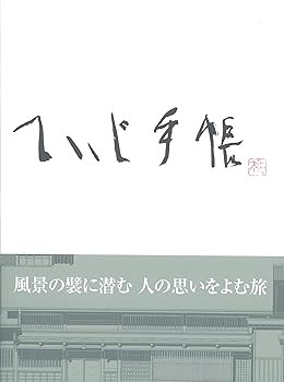 ていじ手帳 (大型本) 伊藤ていじ(中古:非常に良い)の通販はその他本・コミック・雑誌