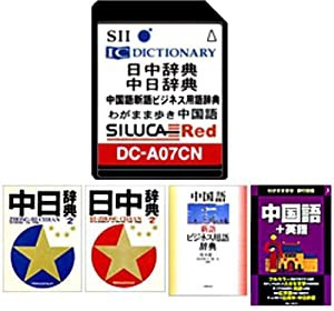 SII シルカカードレッド DC-A07CN (中国語カード 中日辞典%ｶﾝﾏ% わがまま歩き旅行会話 中国語+英語[音声] 等)(中古品)