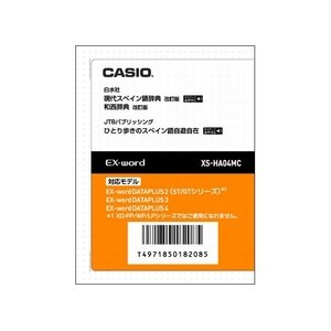CASIO エクスワード データプラス専用追加コンテンツマイクロSD XS-HA04MC 現代スペイン語・和西辞典 XD-SP・XD-GP・XD-GW・XD-S(中古品)